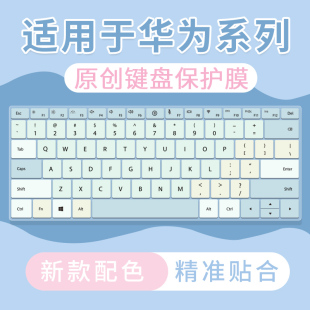 16电脑D14 32保护套FLMH 适用于2025款 华为MateBook14键盘膜FLMH