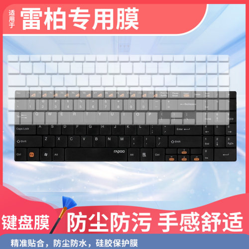 适用于雷柏9160 ,e9060, e9070 9020 E9050 E9070无线键盘保护膜