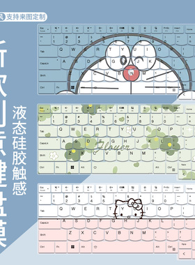 适用于联想开天N70Z键盘膜14寸开天N79z G1笔记本电脑防尘罩N60F