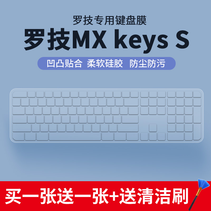 适用于罗技Logitech键盘膜MX keys S无线防尘罩防水尘透明保护膜