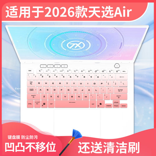 适用于2026款华硕天选Air键盘保护膜天选6Pro笔记本5Pro天选7 Pro