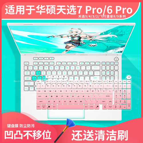 适用于华硕天选7Pro 4/5 Pro满血4060酷睿飞行堡垒8/9/6/7键盘膜