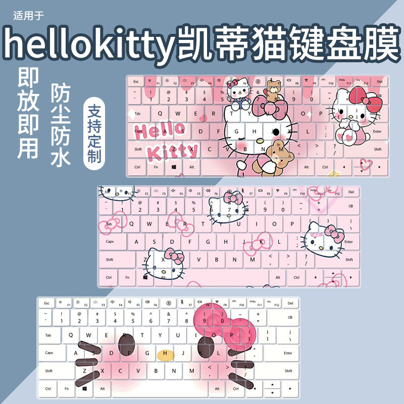 凯蒂猫防尘防水键盘膜图片