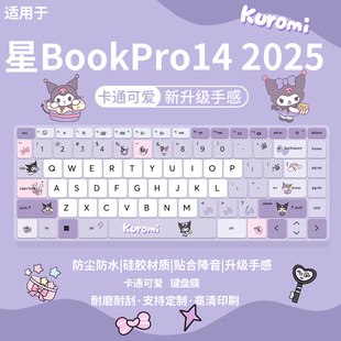 Pro 星Book 14笔记本电脑键盘保护膜垫 2025款 适用于惠普星Book15