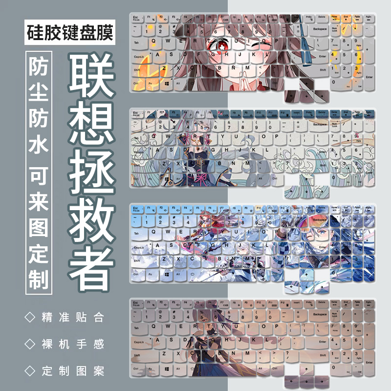 适用联想拯救者R9000P R7000拯救姬Y9000P笔记本电脑动漫键盘膜贴