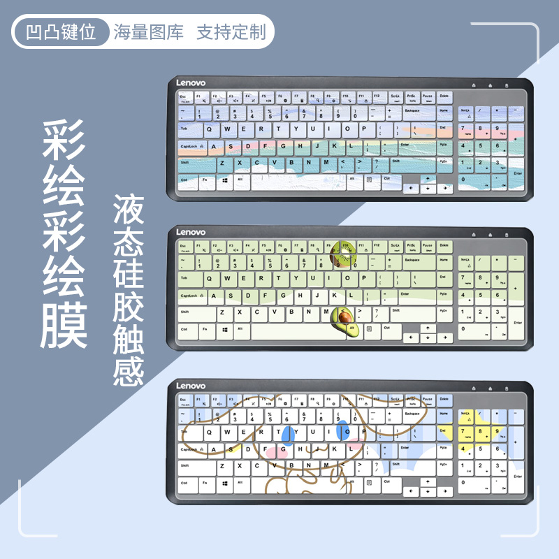 适用联想KB317W台式键盘膜 AIO 520C-27IMB一体台式机图案防尘罩