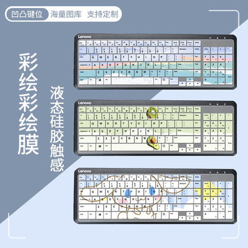 适用联想KB317W台式键盘膜 AIO 520C-27IMB一体台式机图案防尘罩