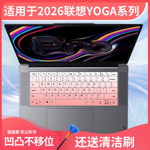 适用于2026联想YOGA Pro16 Aura电脑yogapro15笔记本IPH11键盘膜