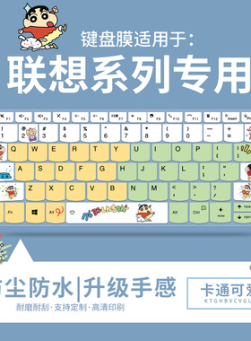 适用于联想小新Pro14超能本锐龙R7-8745H笔记本Pro16电脑键盘膜套