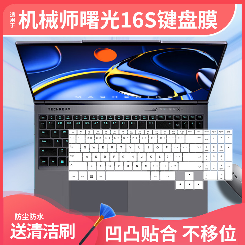 适用机械师曙光16S RTX5070Ti游戏本16英寸电脑i9-13900HX键盘膜