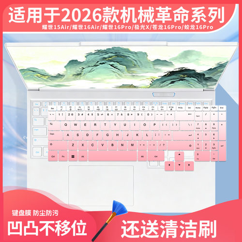 适用于机械革命耀世16Air 英特尔酷睿ultra游戏笔记本电脑键盘膜
