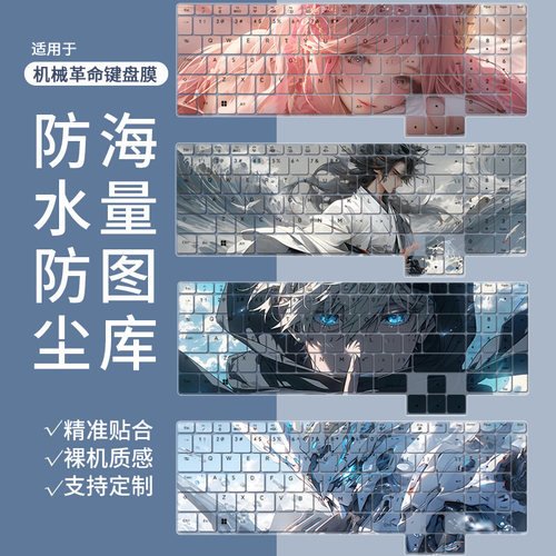 适用于械革命无界15X  R7-8845HS高色域笔记本电脑键盘保护防尘膜