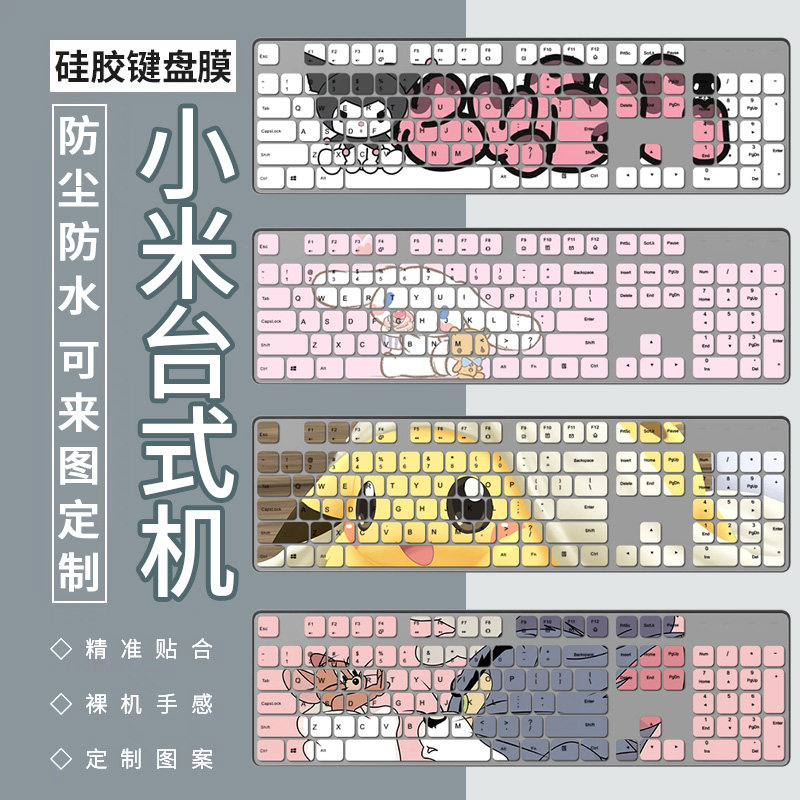 适用小米无线键盘保护膜台式电脑WXJS01YM彩绘硅胶凹凸防水贴