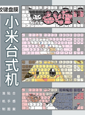 适用小米无线键盘保护膜台式电脑WXJS01YM彩绘硅胶凹凸防水贴创意