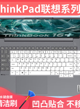 适用2025联想ThinkBook16+键盘膜ThinkBook 16 G6 ABP/IRL G7 G8
