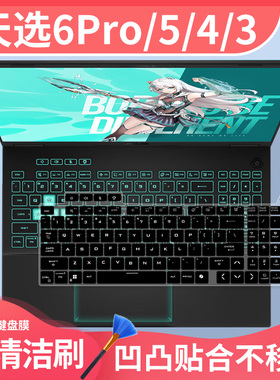 适用华硕天选6 Pro 英特尔i7酷睿HX 16寸游戏本RTX5060电脑键盘膜