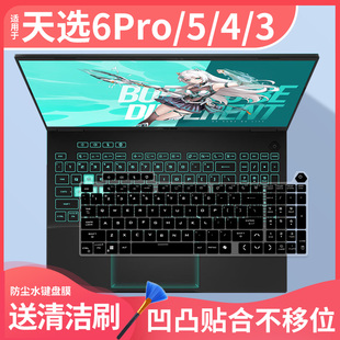 适用华硕天选6 Pro 英特尔i7酷睿HX 16寸游戏本RTX5060电脑键盘膜