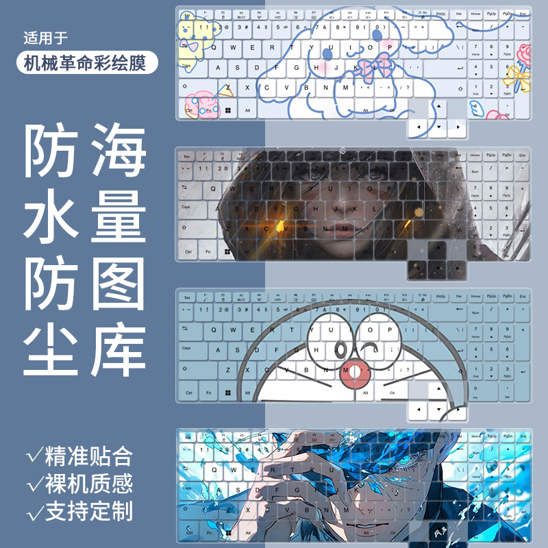 适用于机械革命蛟龙16Z Pro 16寸游戏笔记本电脑R9电脑键盘保护膜