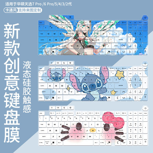 适用于华硕天选7Pro酷睿Ultra7 HX 16寸天选6/5Pro/4笔记本键盘膜