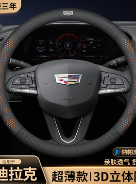 适用于凯迪拉克方向盘套CT5CT4CT6 ATSL XTS XT5 XT4 XT6 SRX把套