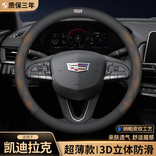 凯迪拉克方向盘套真皮透气防滑