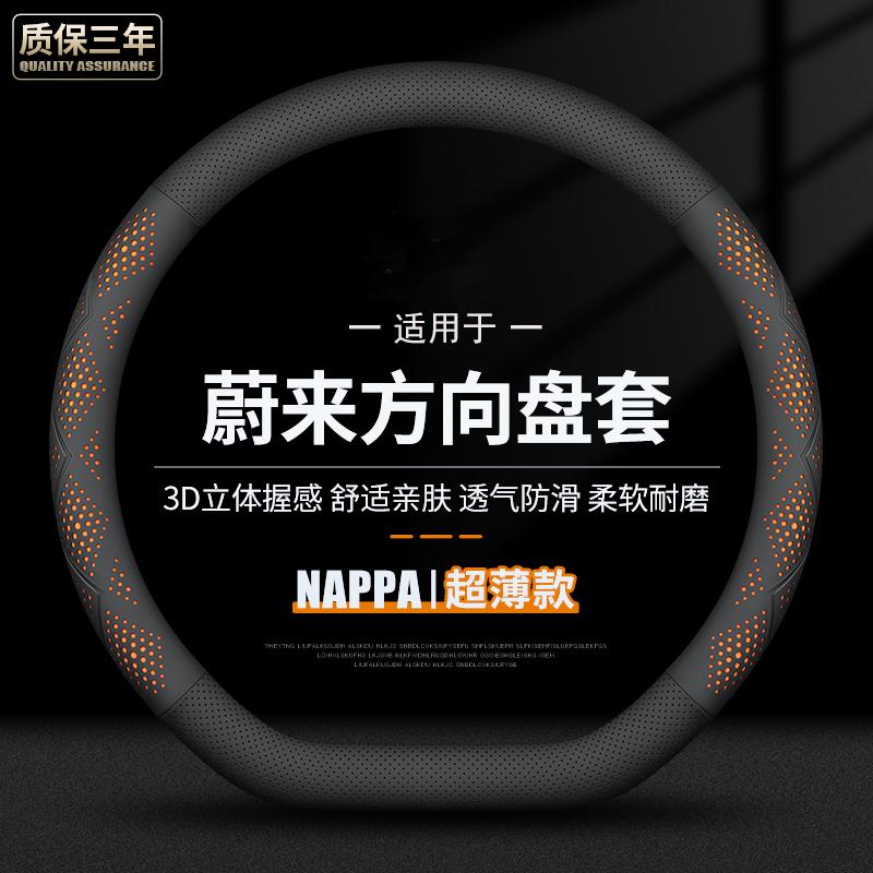 适用蔚来方向盘套ES6EC6ES7ES8ET5ET7真皮超薄四季通用防滑透气