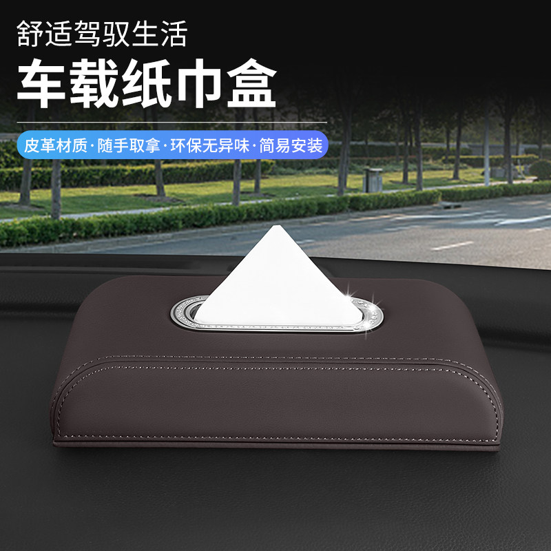车载纸巾盒坐式汽车扶手箱抽纸盒高级感车内座椅收纳餐巾纸包座式