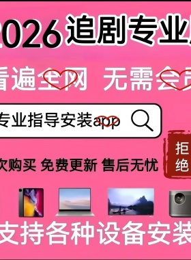 免费影视vi追p剧视频app软件超清会员电视机投影仪机顶盒安卓苹果