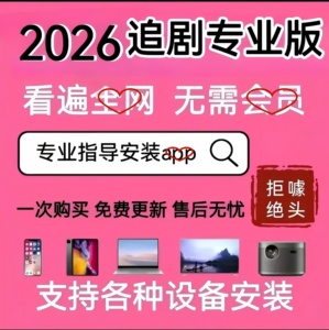 免费影视vi追p剧视频app软件超清会员电视机投影仪机顶盒安卓苹果