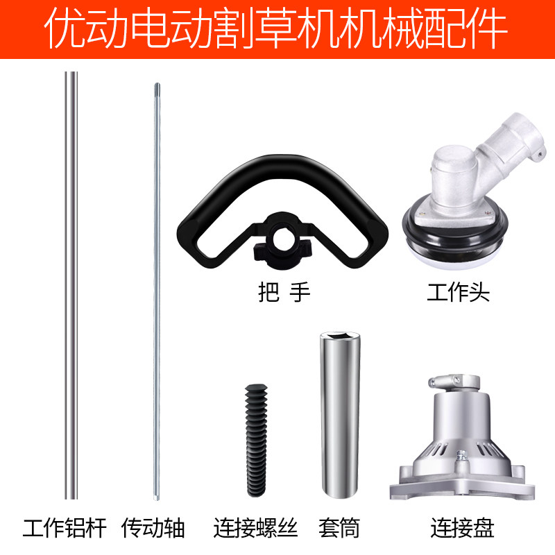 工作铝杆连接头园林电动割草机