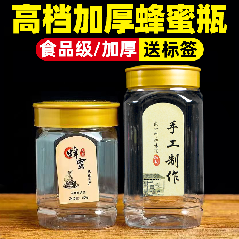 食品级瓶子一2斤装批方形塑料瓶空瓶蜂蜜瓶高端加厚辣椒油蜜蜂罐