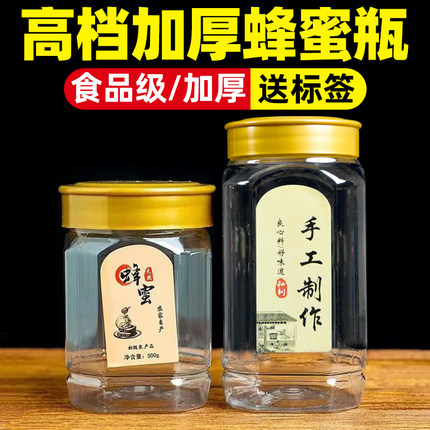食品级瓶子一2斤装批方形塑料瓶空瓶蜂蜜瓶高端加厚辣椒油蜜蜂罐