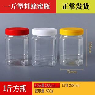 一斤装食用级蜂蜜罐250ml500ml1l小空塑料瓶蜜瓶子专用空食品罐子