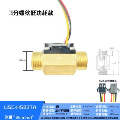 USC-HS83TA铜水流传感器叶轮转子3分螺纹G3/8