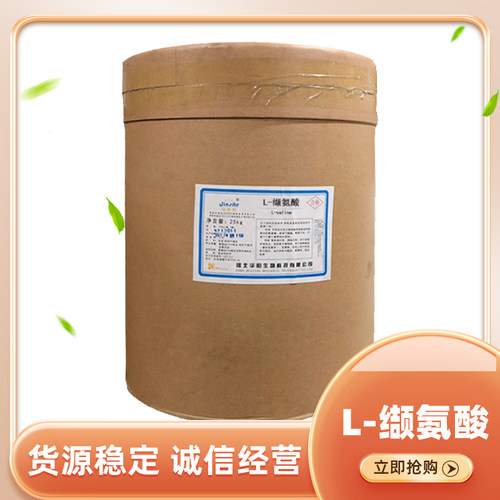 缬氨酸 食品级缬氨酸 营养强化剂 25KG/桶