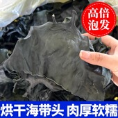 海带头干特级无盐海带干货海带片海带丝海带根霞浦海带头免洗加厚