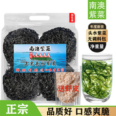 南澳头水紫菜干货500g蛋花汤潮汕特产水产干货散装 野生纯小碗紫菜