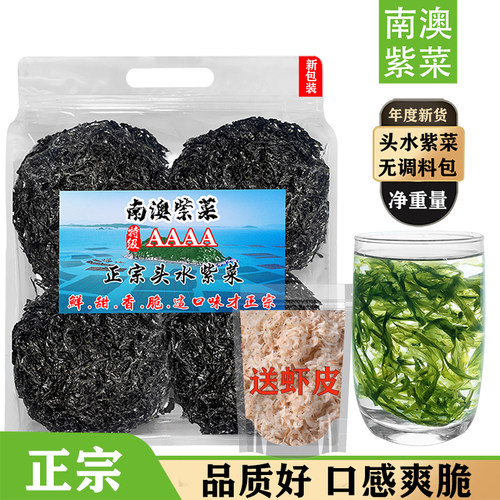 南澳紫菜头水紫菜潮汕特产口感好