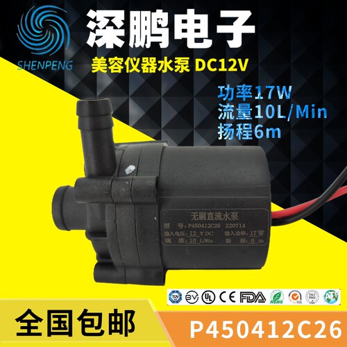 深鹏电子无刷直流12V美容仪器P450412C26脱毛17瓦激光6米循环水泵