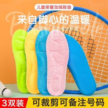 儿童运动鞋垫加绒保暖吸汗防臭男女童中小童宝宝小孩专用鞋垫冬季