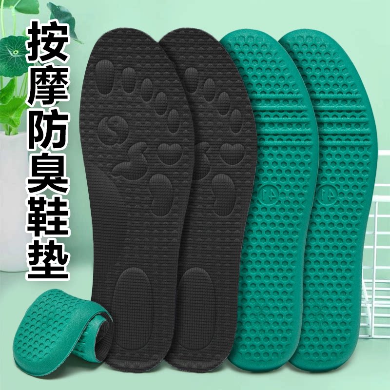 抗菌除臭按摩鞋垫男女通用可裁剪
