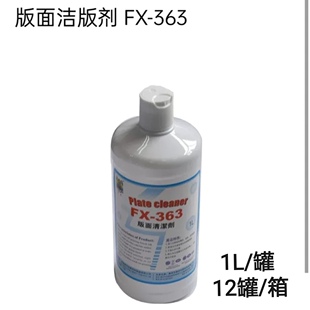 CTP版面清洁剂PS版洁版液免酒精润版液水性UV油墨清洗剂洁版洗车