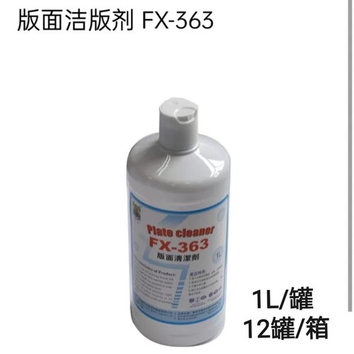 洗车水PS版清洁剂免酒精润版液