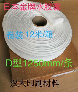 日本金牌水胶套D型收缩棉水辊绒套胶印油墨触感荧光免酒精润版液