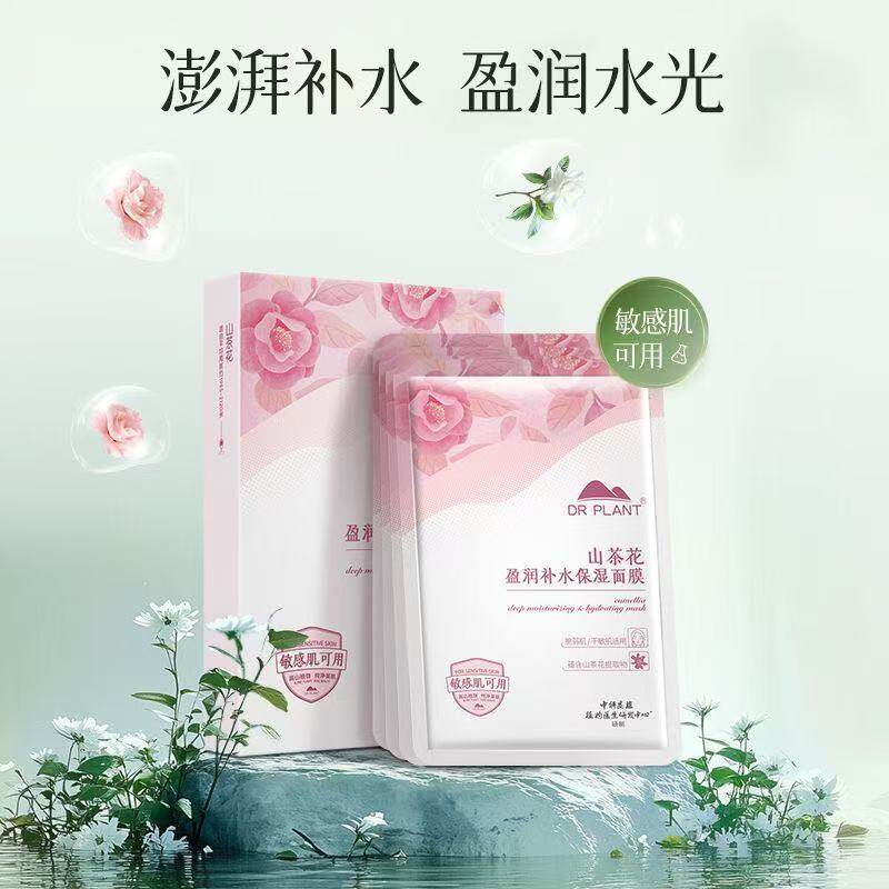 植物医生山茶花盈润补水保湿面膜深润补水锁水透亮敏感肌可用正品