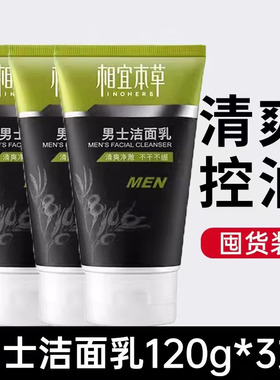 相宜本草男士洁面乳控油清洁