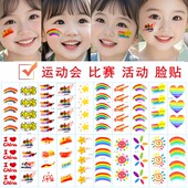 运功会彩虹防水纹身贴跑步比赛加油助威活动贴六一儿童彩虹脸贴纸