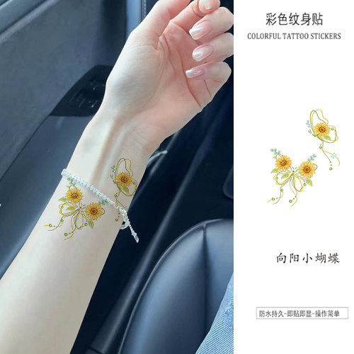 蝴蝶向日葵 彩色纹身贴小清新ins甜酷防水持久女手臂高颜值可水洗