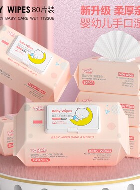 哎小巾每包80抽新生宝宝手口湿巾不含酒精儿童家用实惠带盖湿巾纸