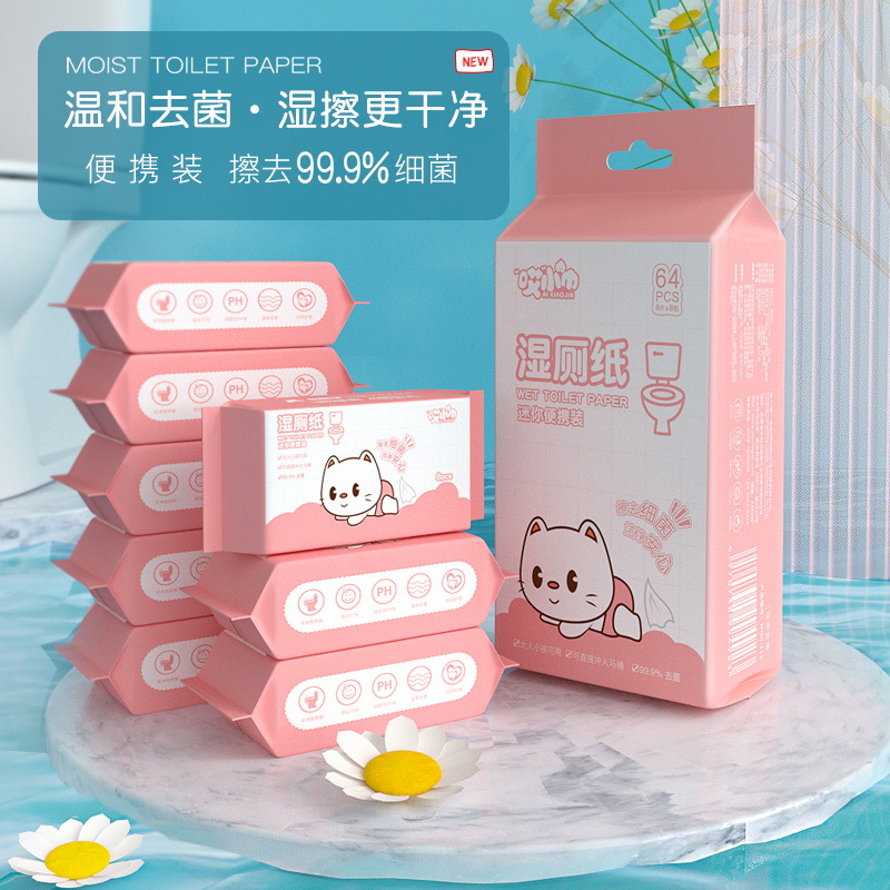 便携小包擦屁屁可冲散女性湿厕纸